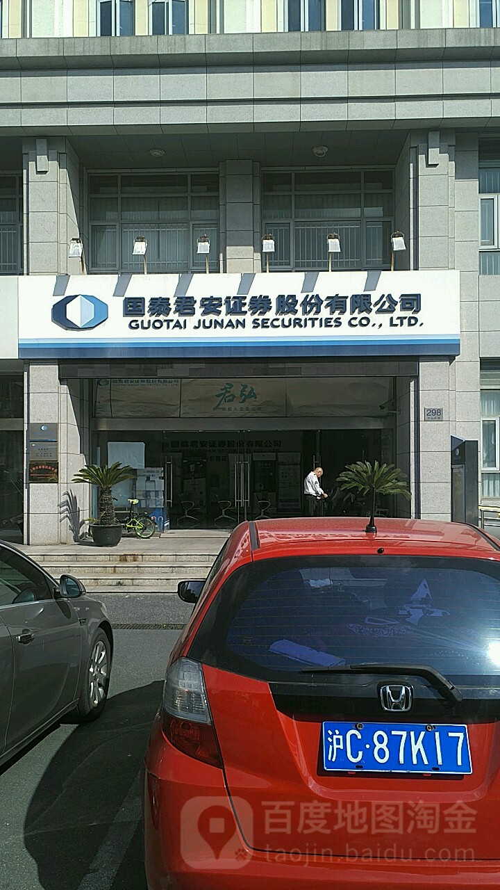 国泰君安证卷(上海松江中山东路证券营业部)