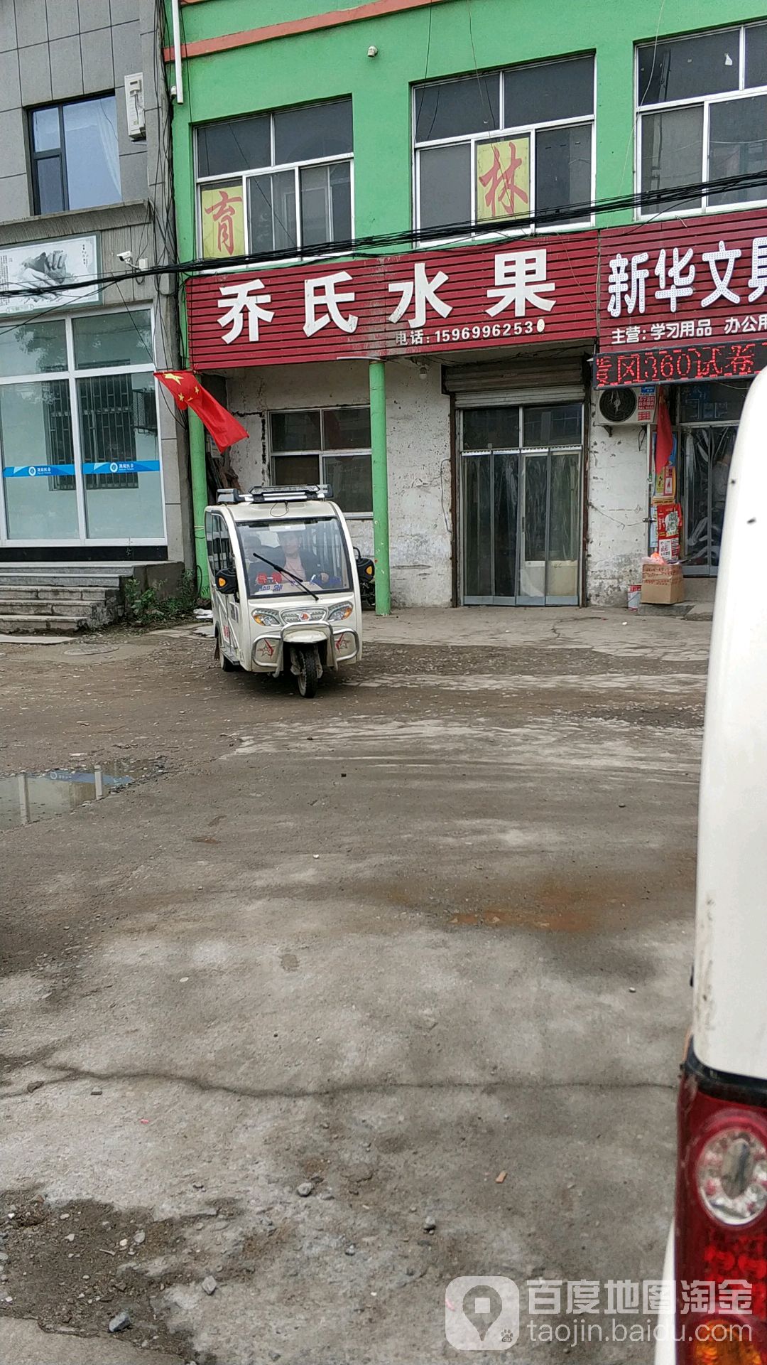 乔氏水果