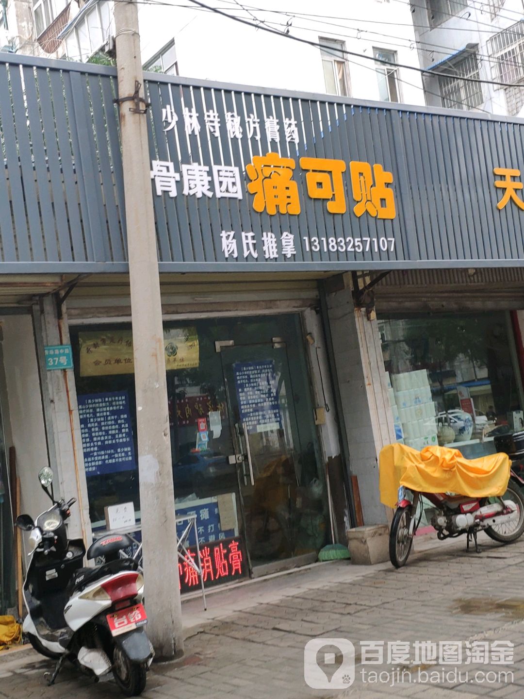 扬氏推拿(劳动路店)