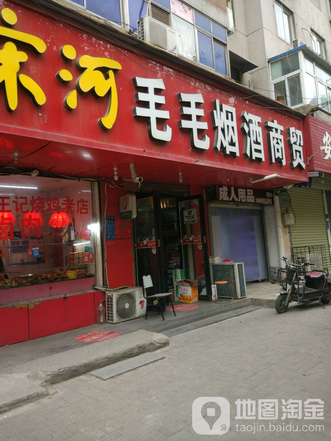 毛毛烟酒(丰乐路店)