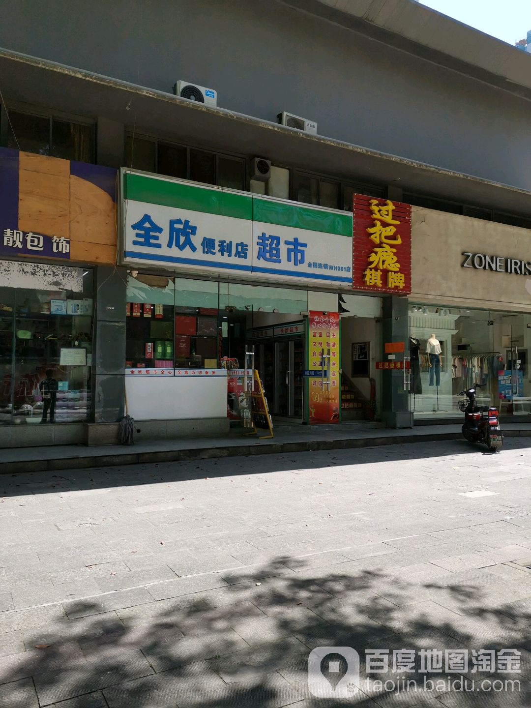 全欣便利店超市(NO.WH001)