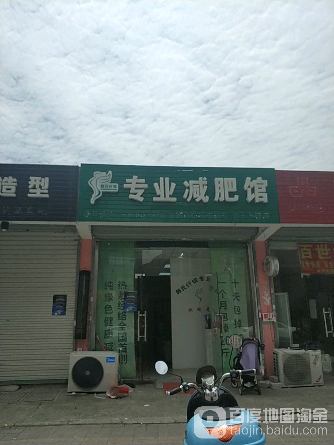 韩式纤妮专业减肥馆(融城汇园店)