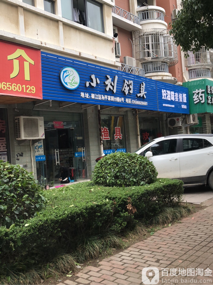 小刘钓具