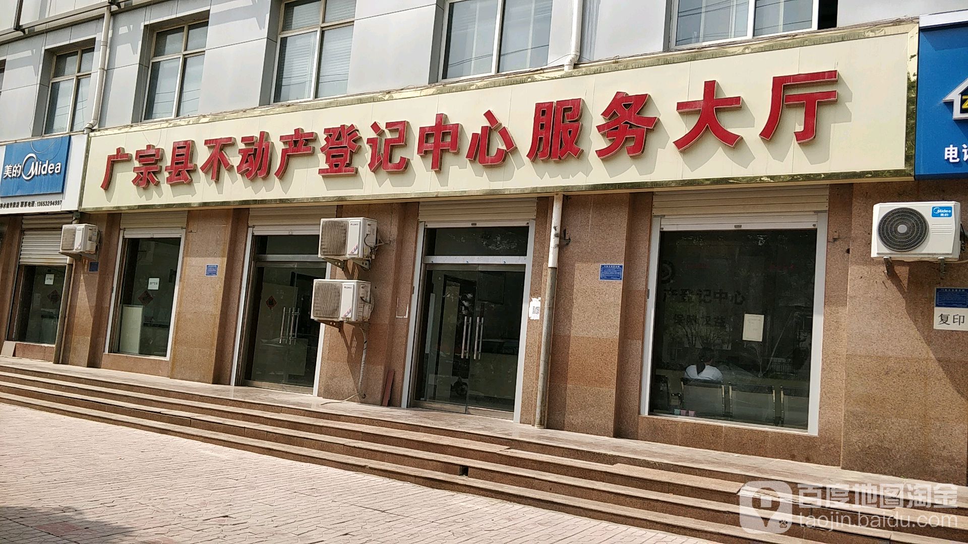 广宗县不动产登记中心