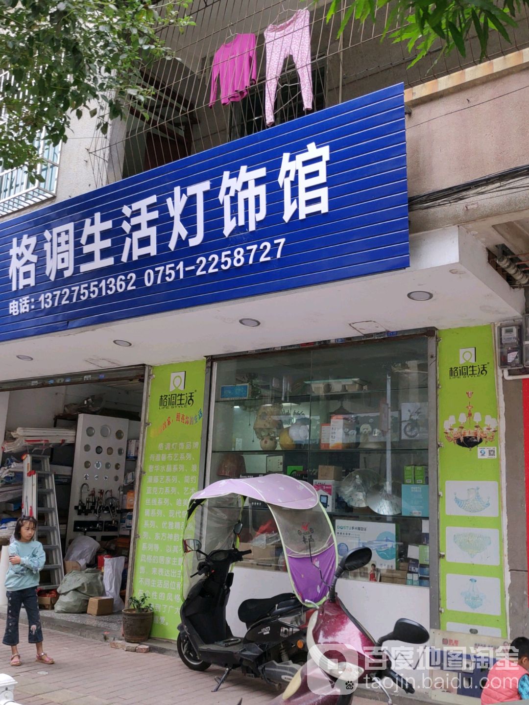 格调生活灯饰馆