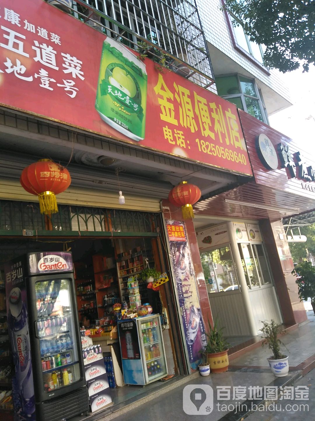 进院便利店(长富南路店)