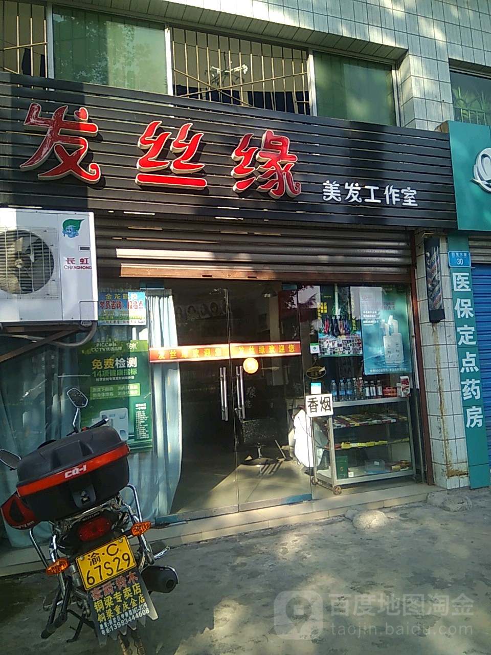 发丝缘理发工作室(白龙大道店)