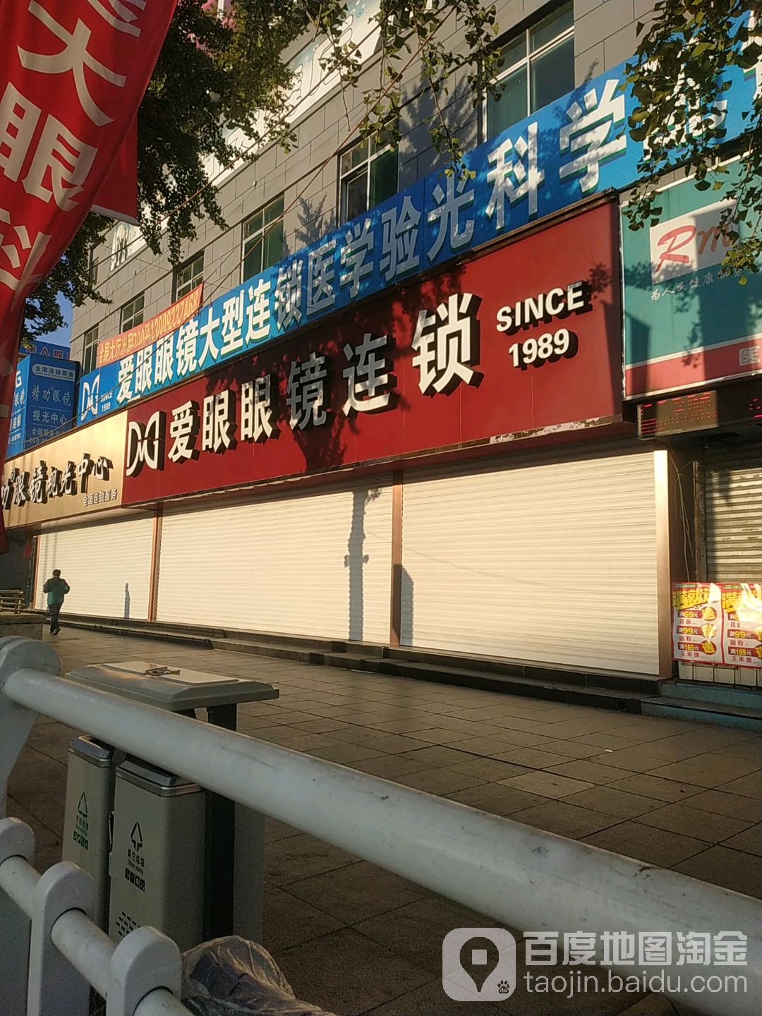 爱眼眼镜旗舰店(解放北路店)