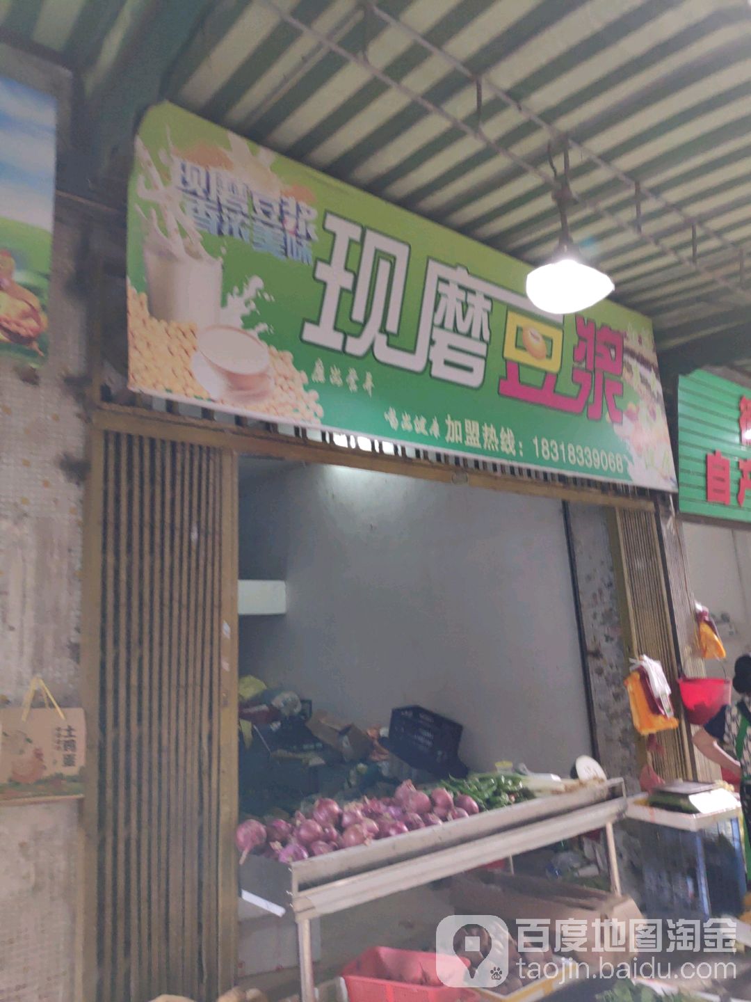 现磨豆浆