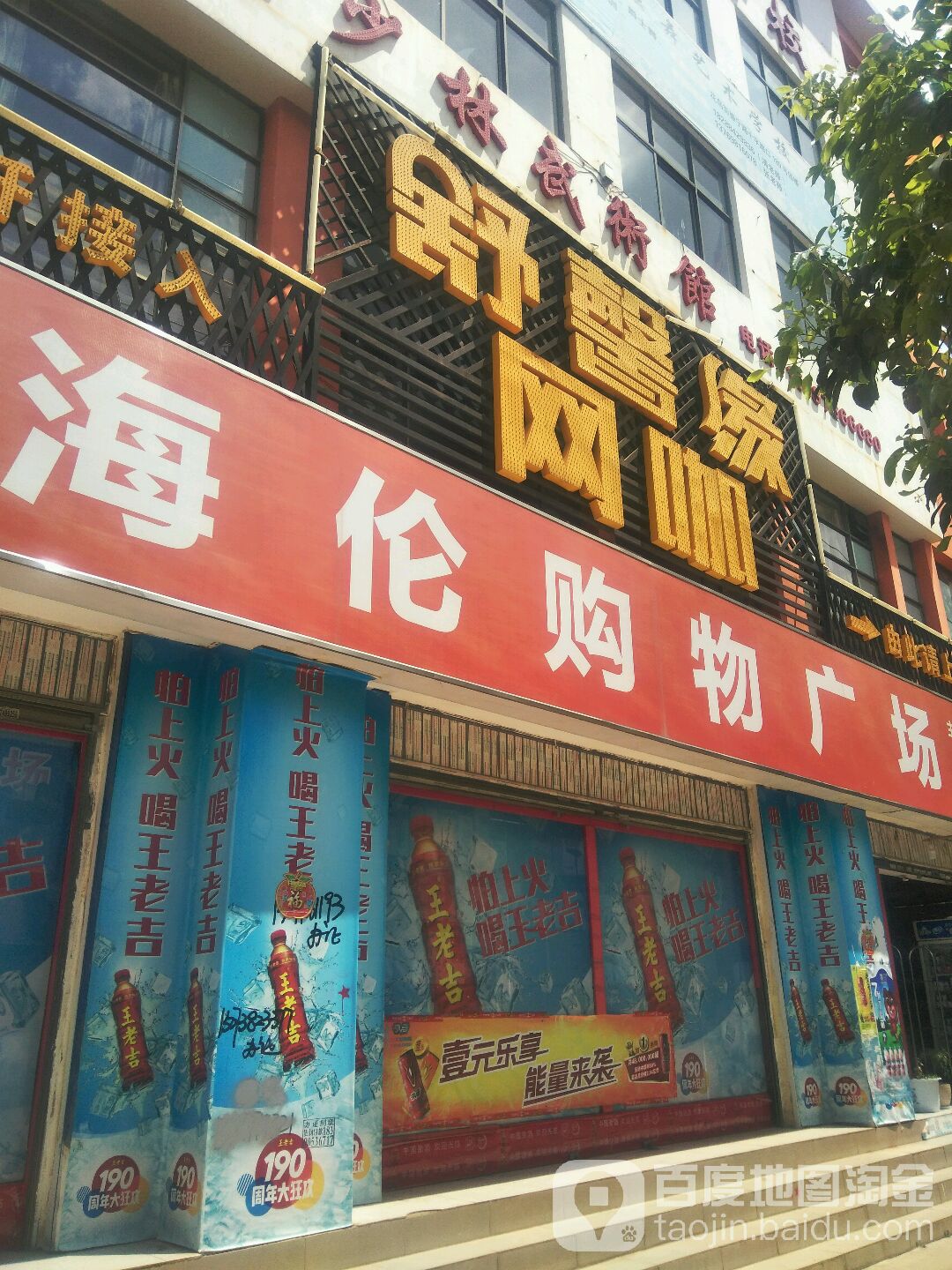 海伦购物广场(西宁路店)