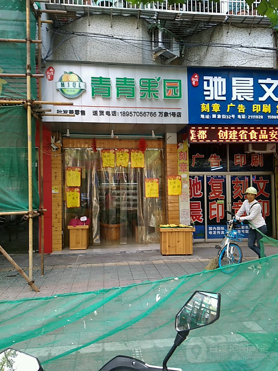 青青果园(万象1号店)