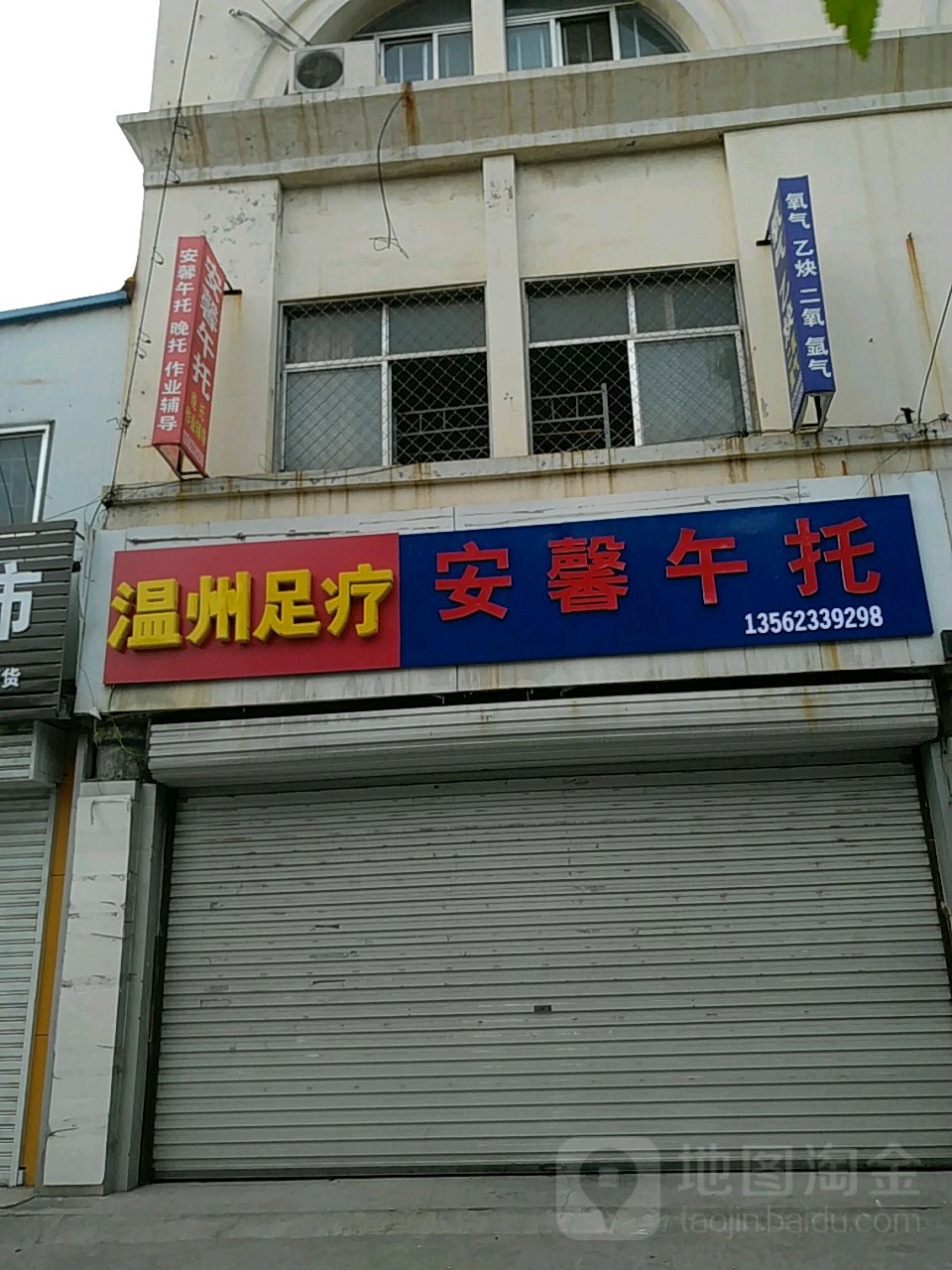 温州足疗