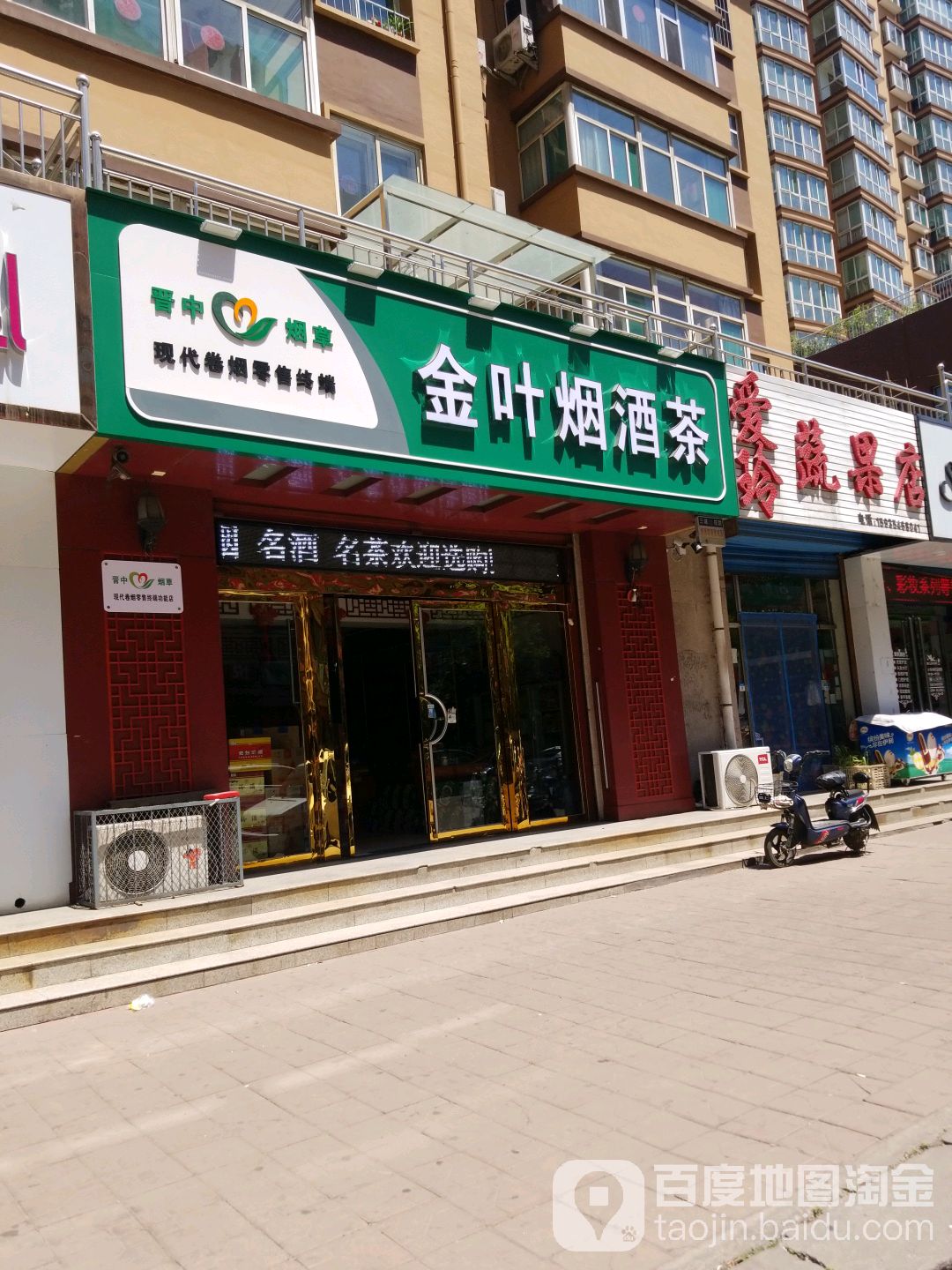 金叶烟酒茶(宏顺路店)