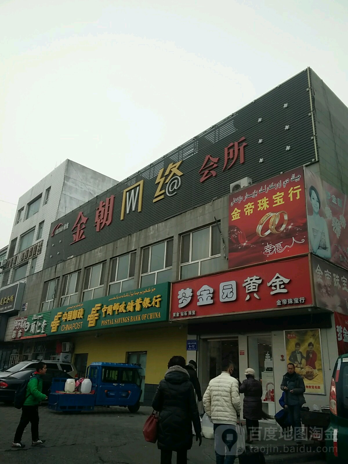 金朝网吧(沙湾店)