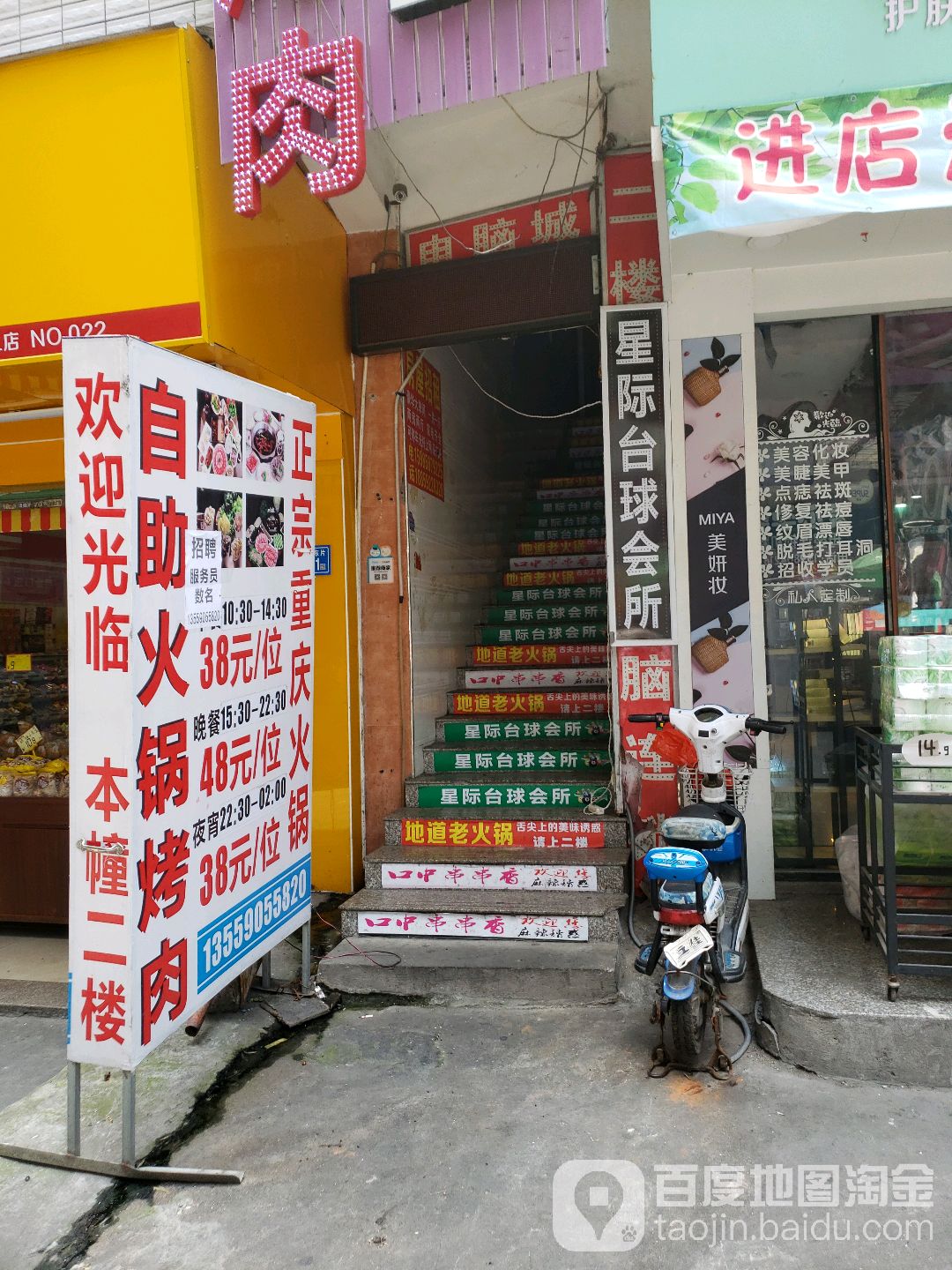 星际台球会所