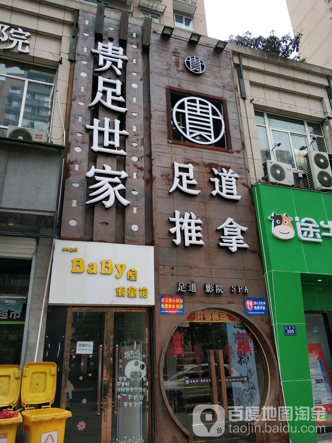 贵足世家影院足道SPa(九堡店)