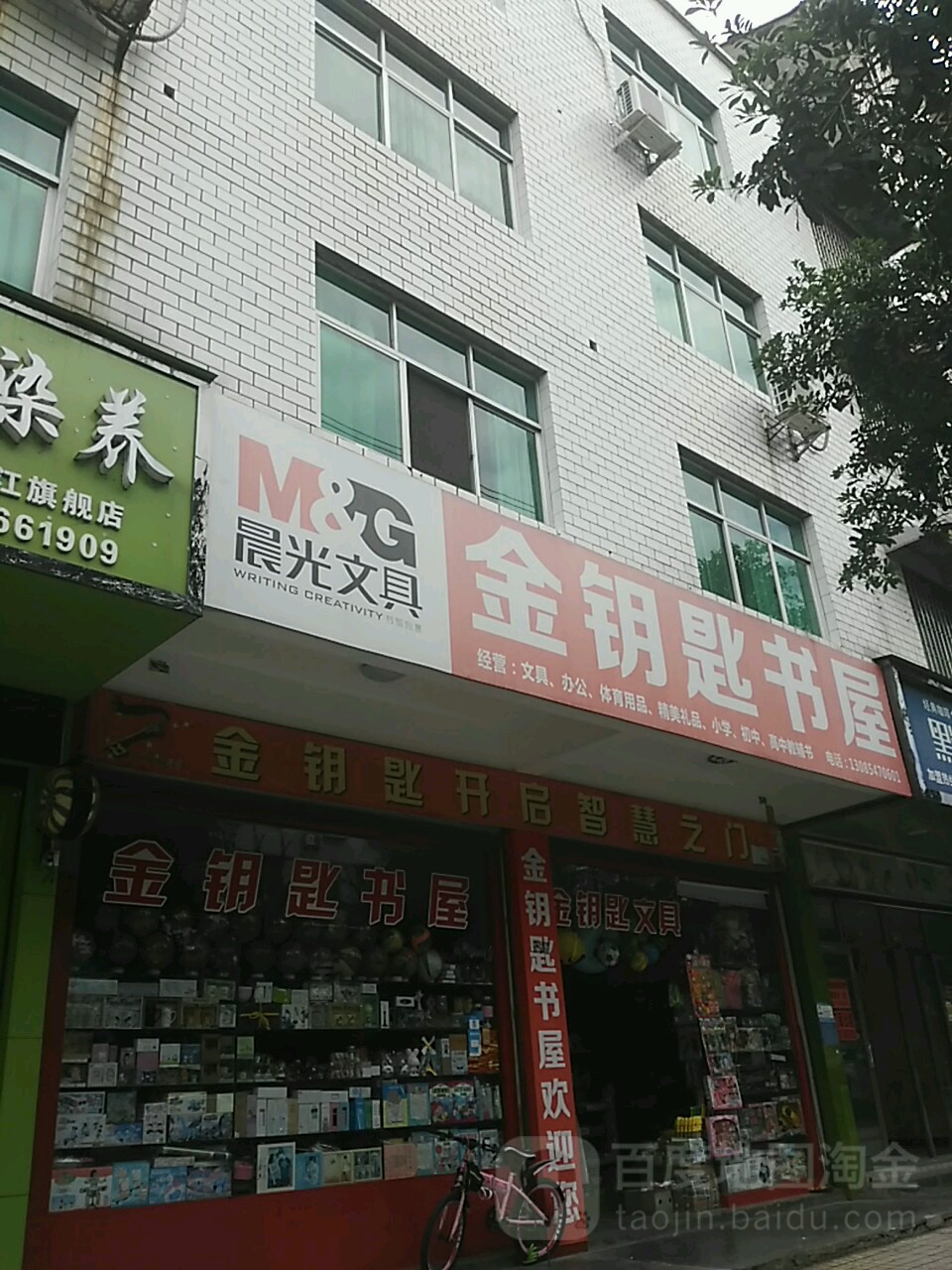 金钥匙书屋