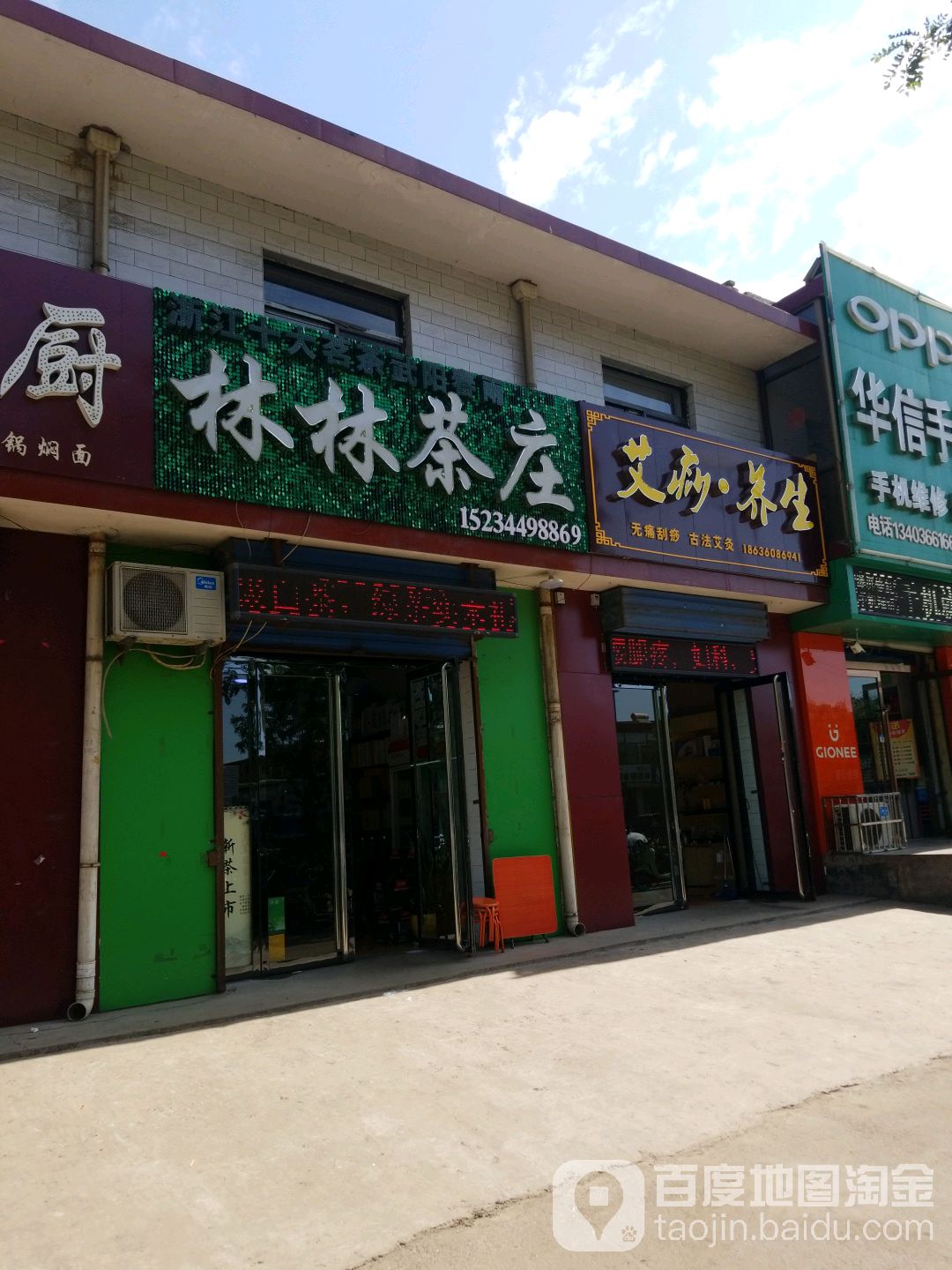 林林茶庄(史公路店)