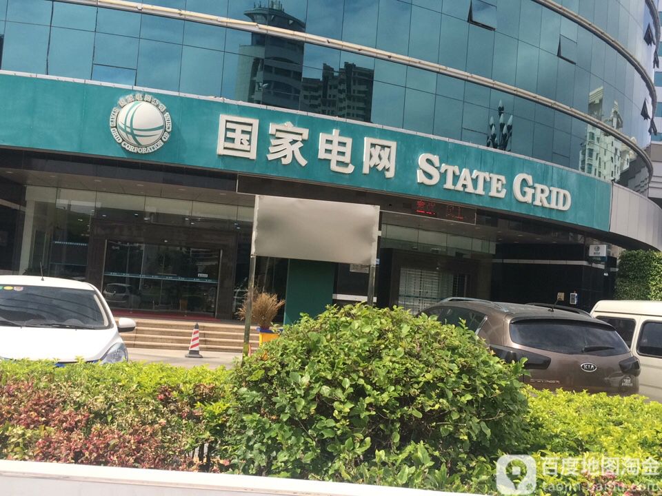 晋江市 >> 生活服务标签: 电力公司生活服务公用事业 国家电网(晋江