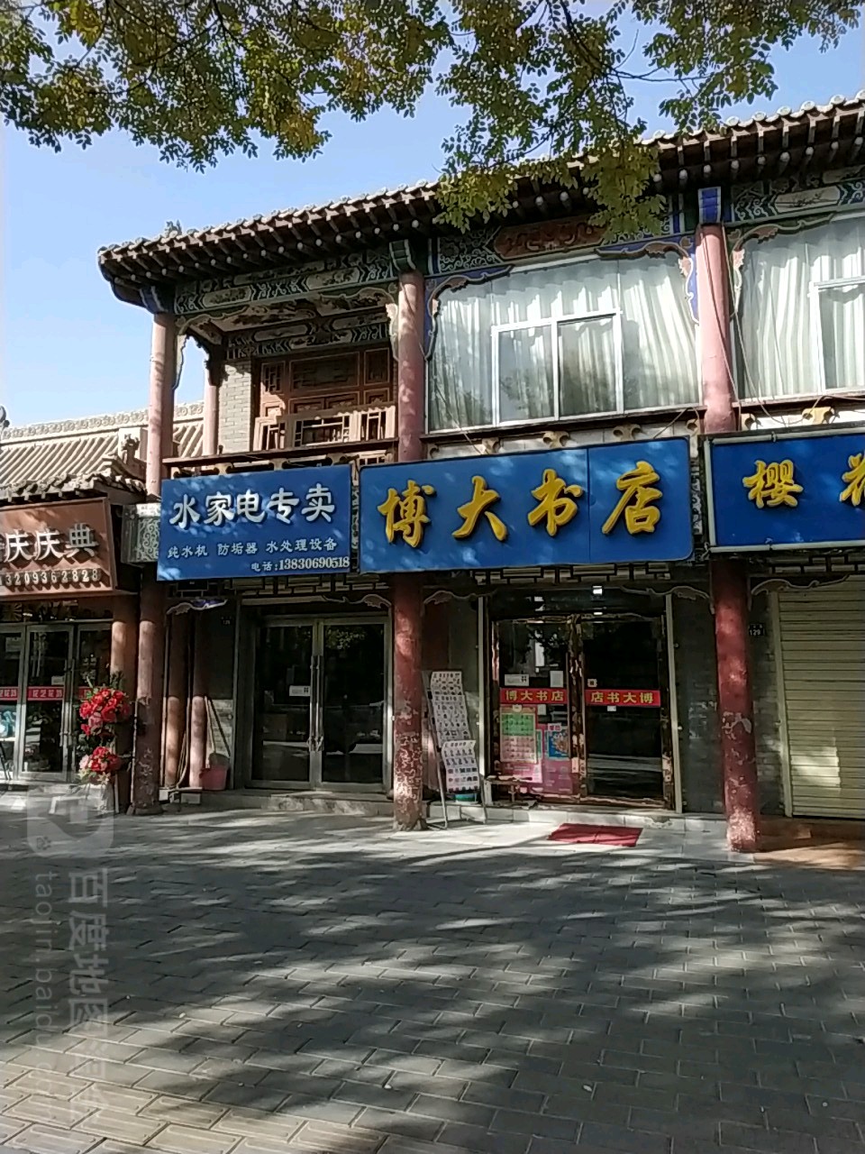 博大书店(南大街店)