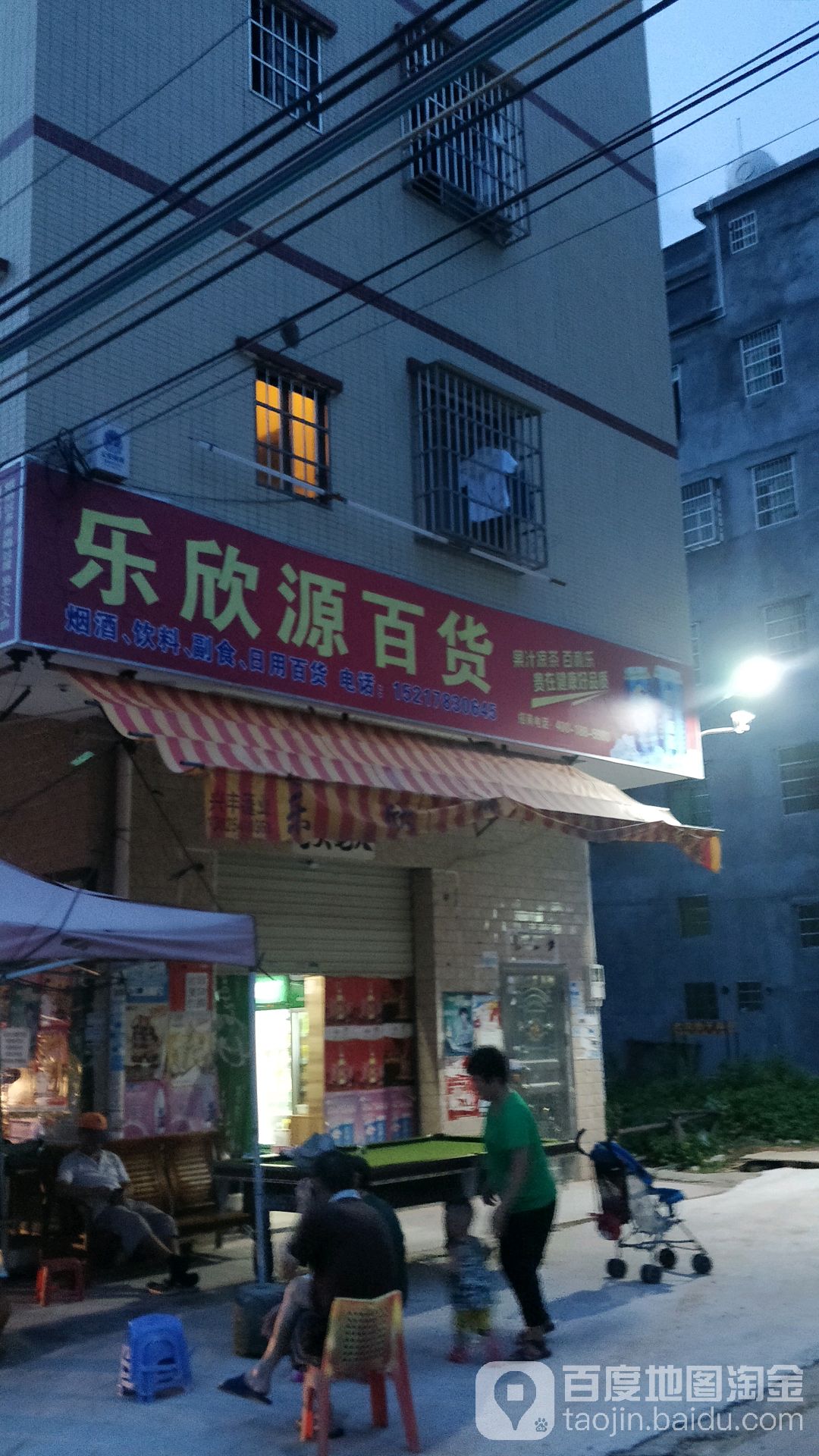 乐欣源百货