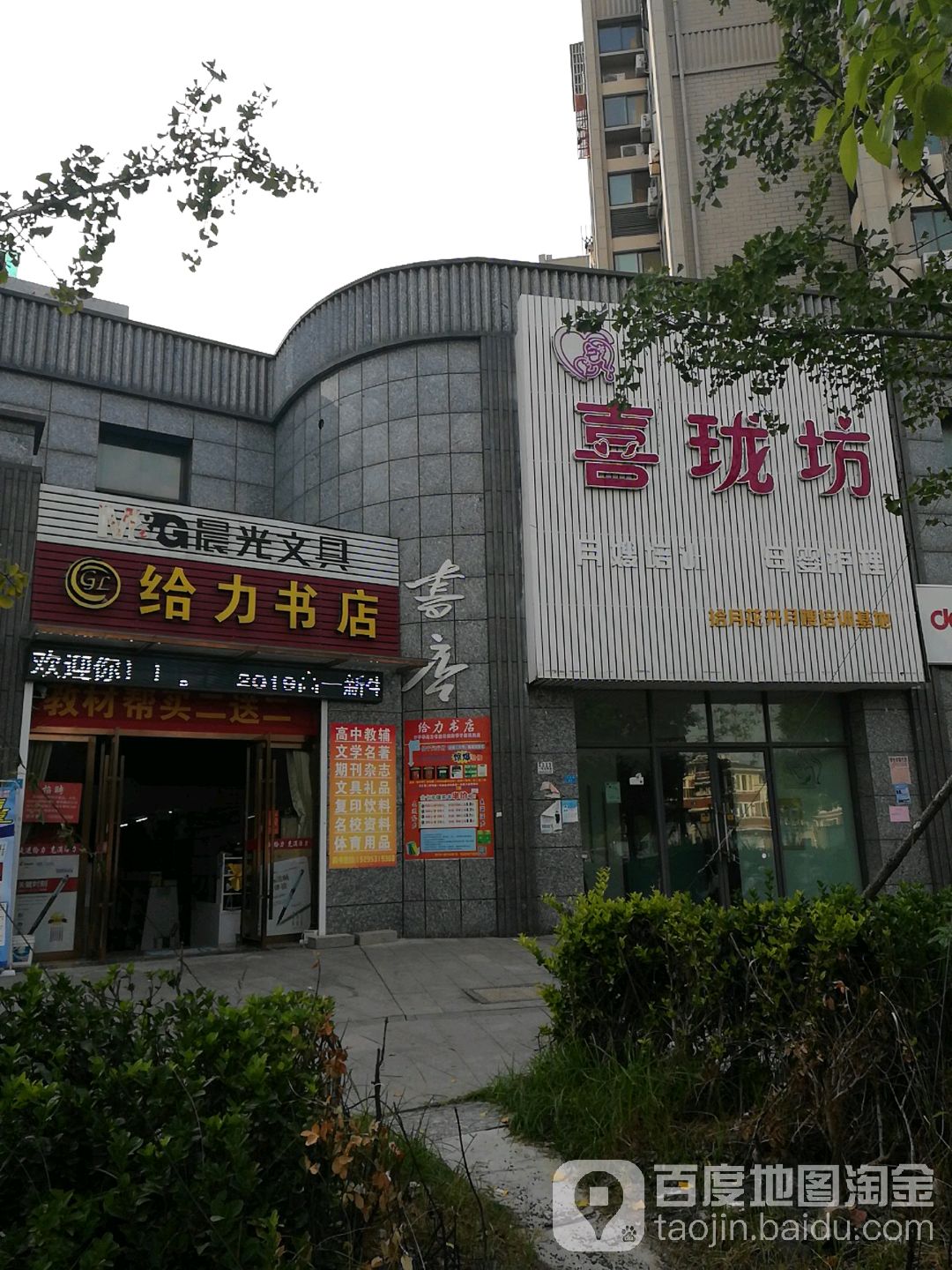 给利书店