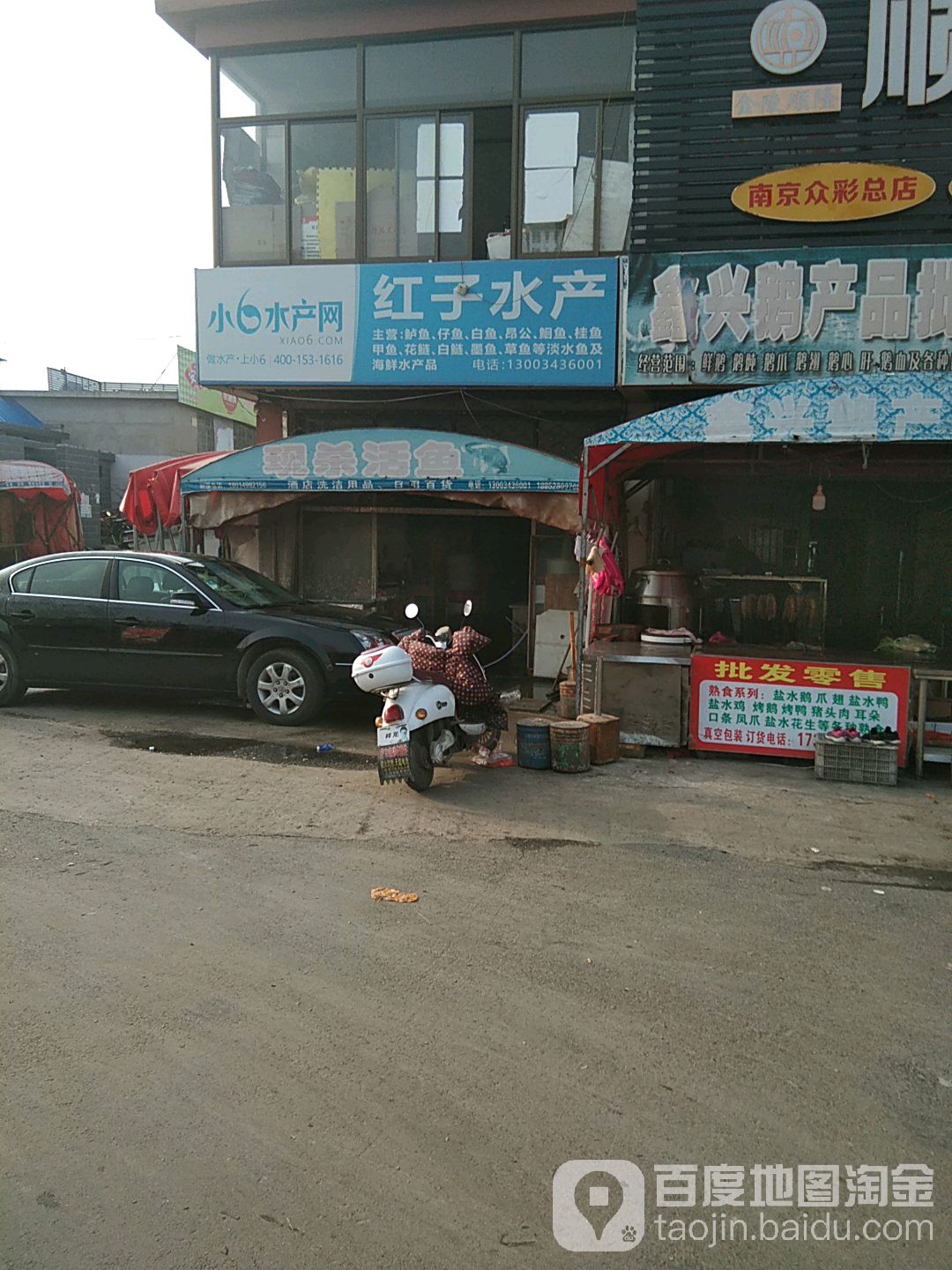 红子水产