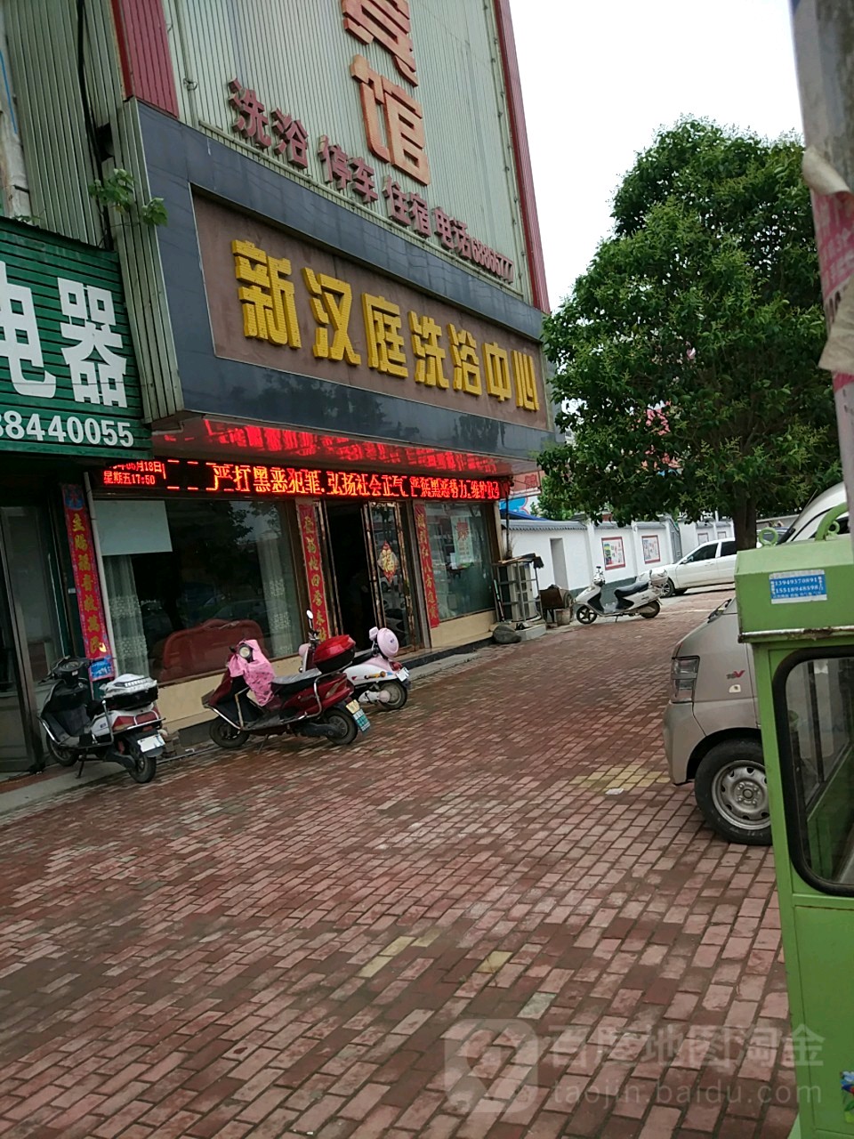 新汉庭足浴中心