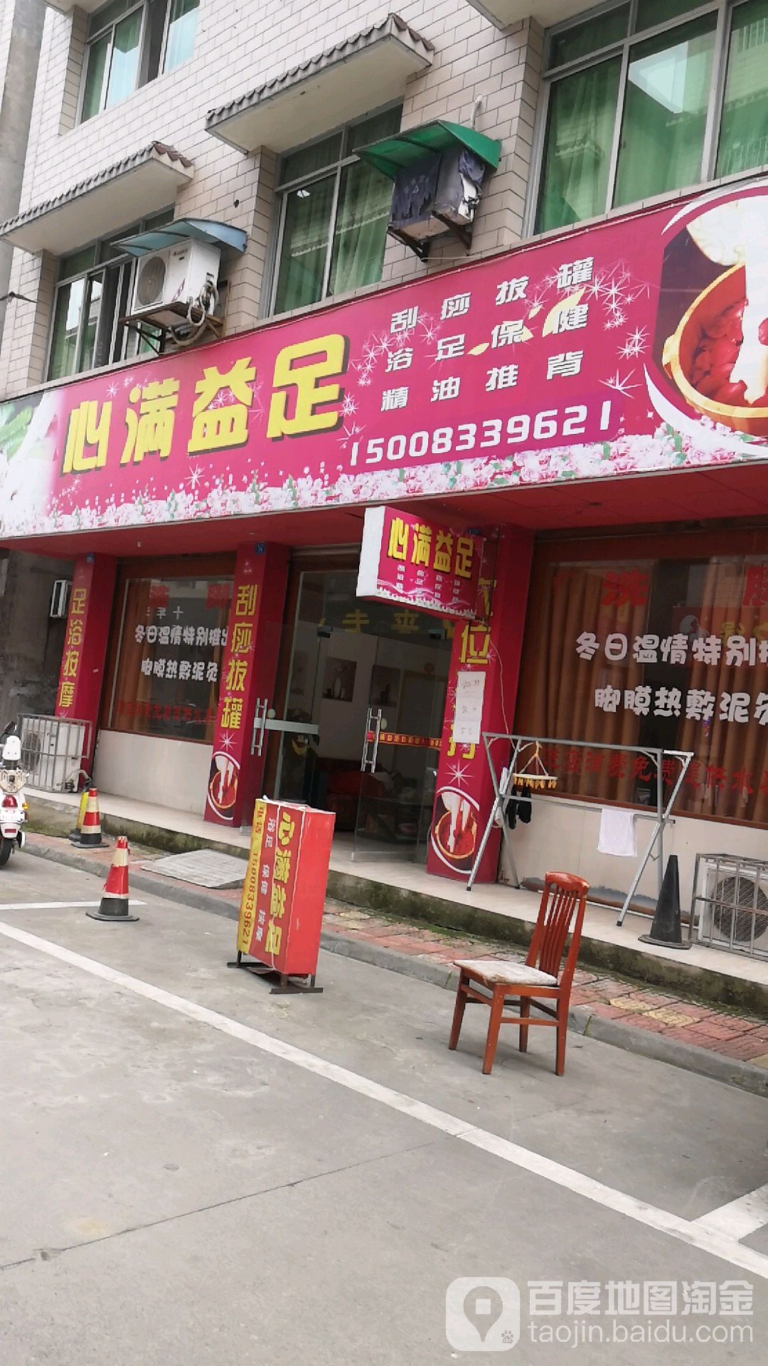 心满益足(安康小区店)