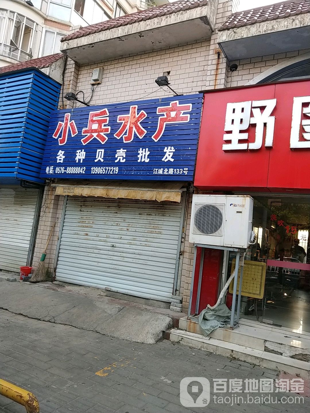 小兵水产(江城北路店)