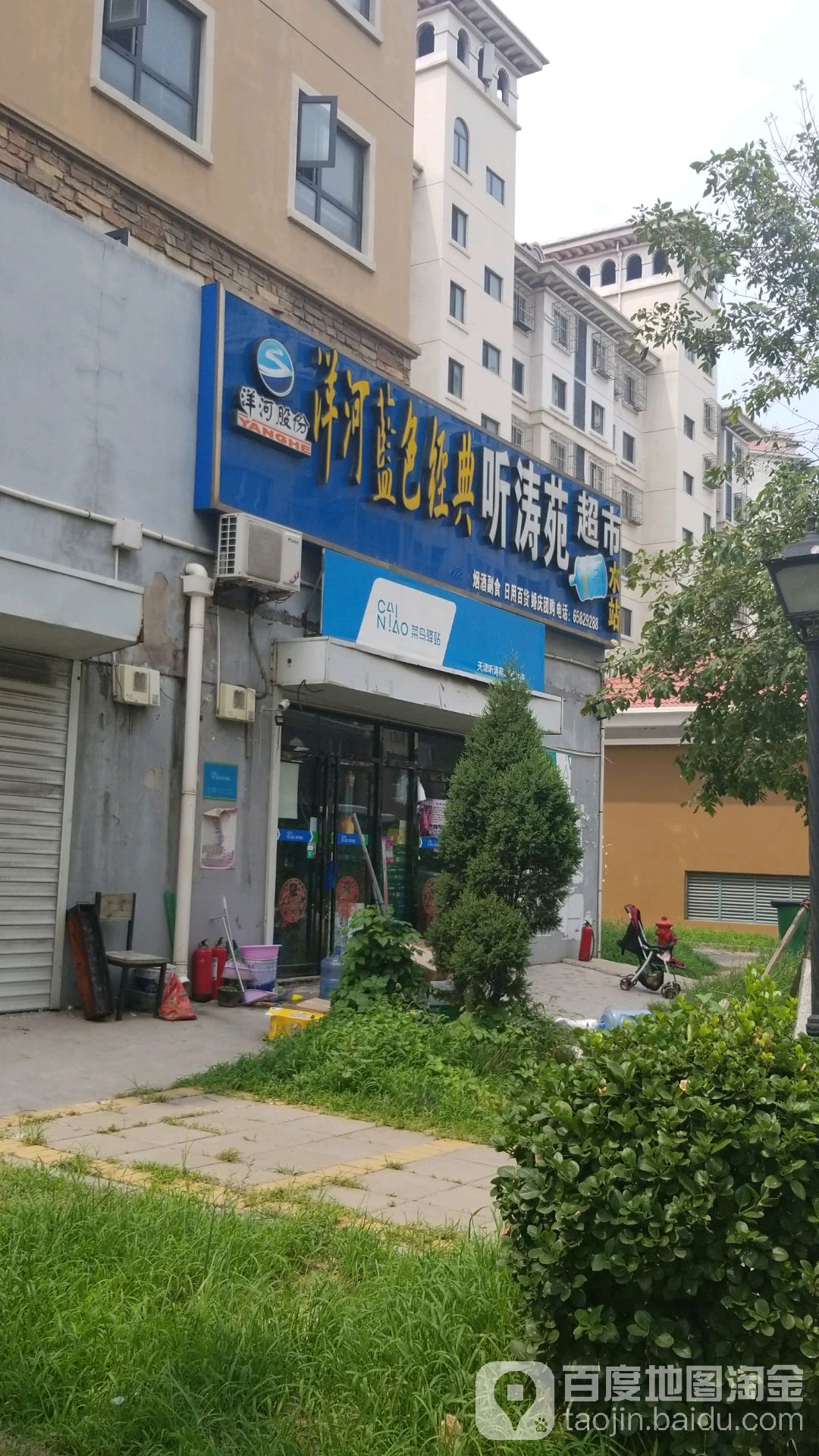 听涛苑超市