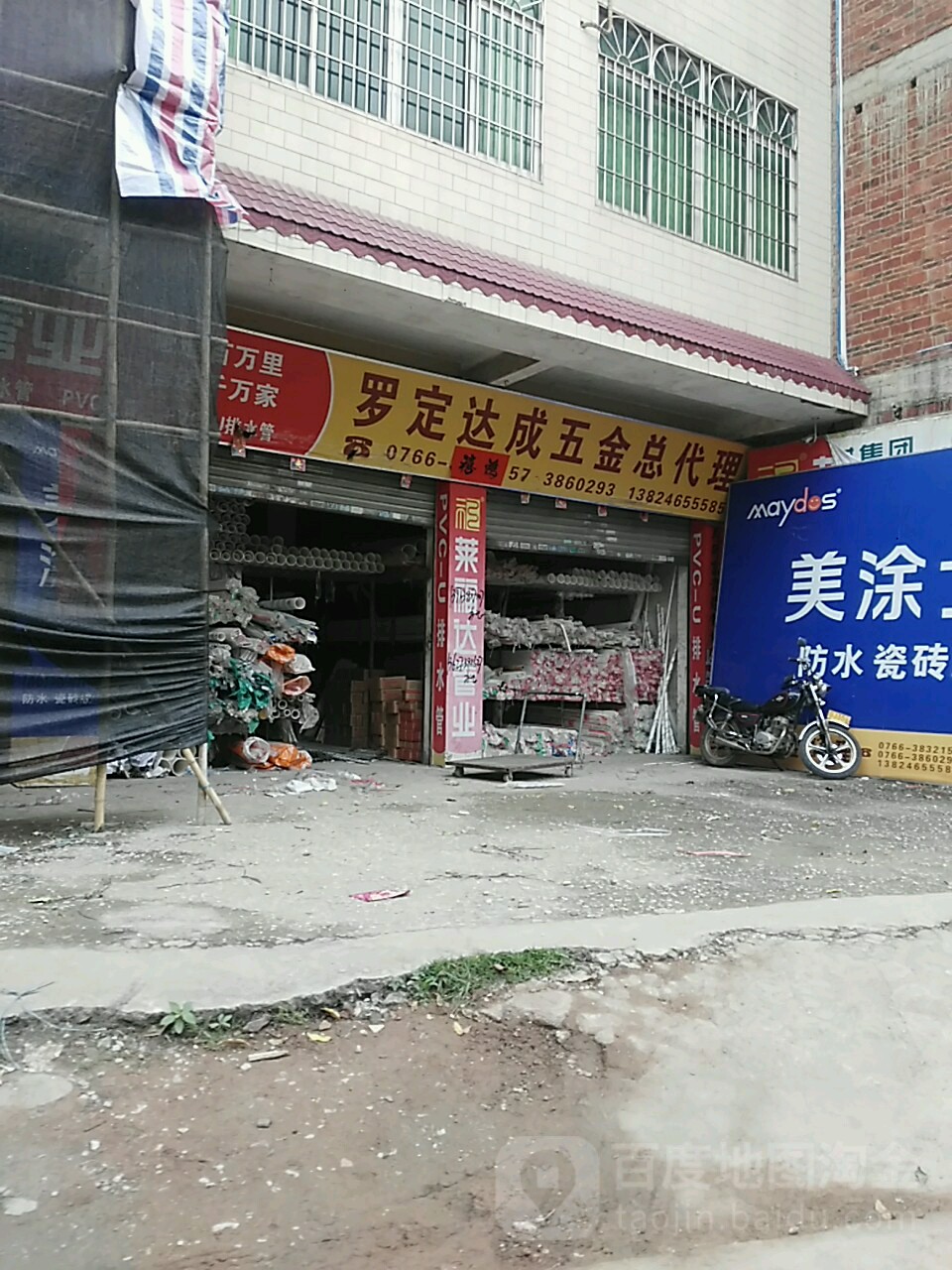 罗定达成五金总代理