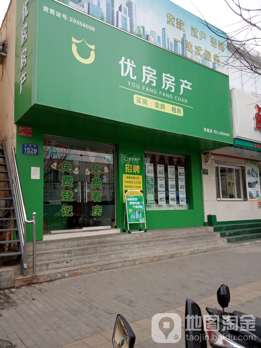 优房房产(凤苑店)