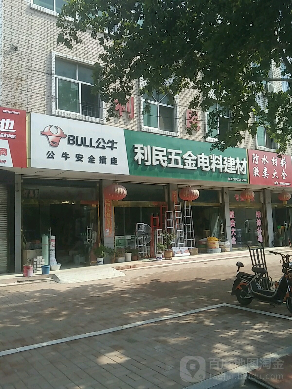 利民五金电料建材(城后路店)