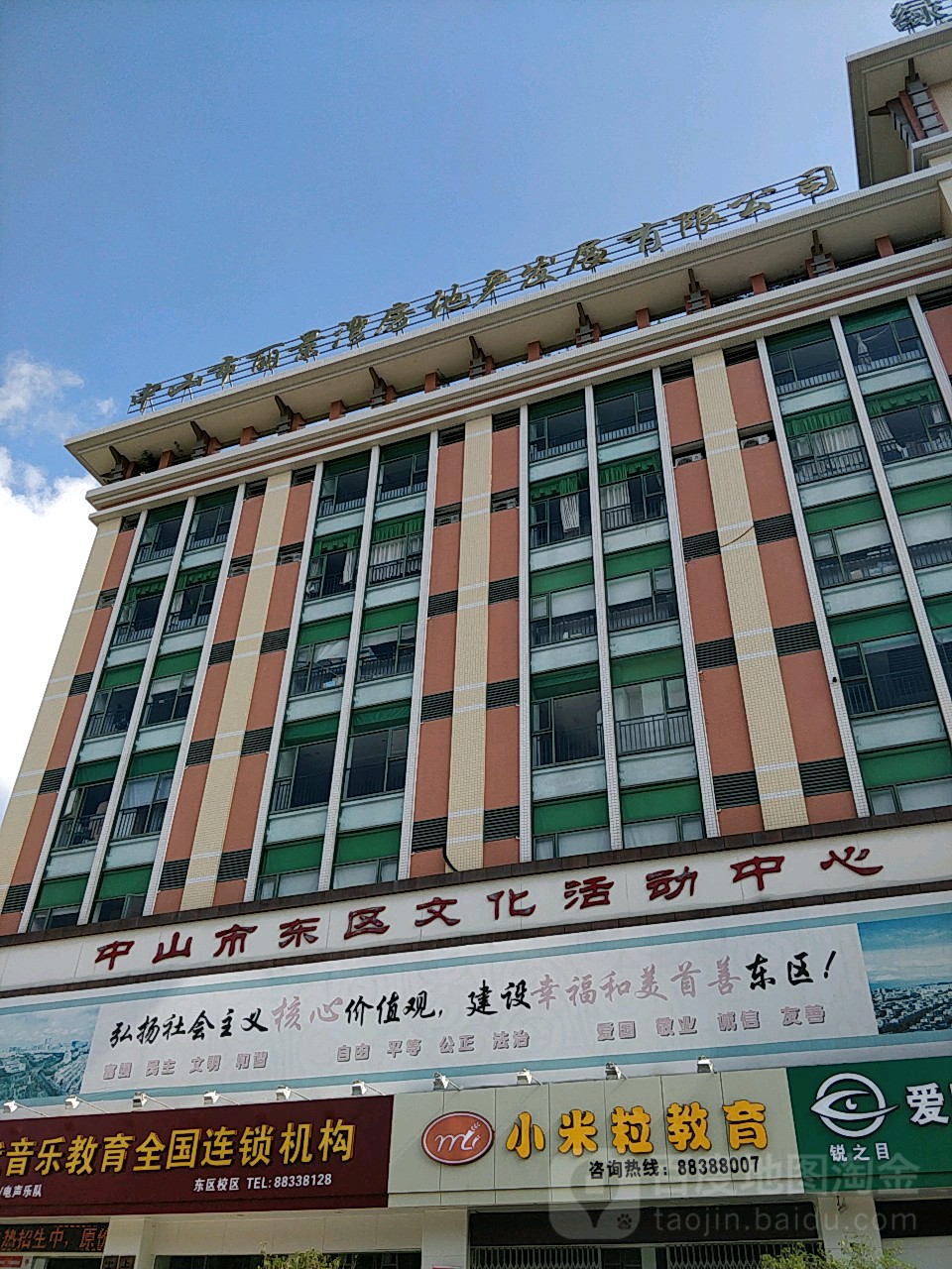 中山市东区文化活动中心