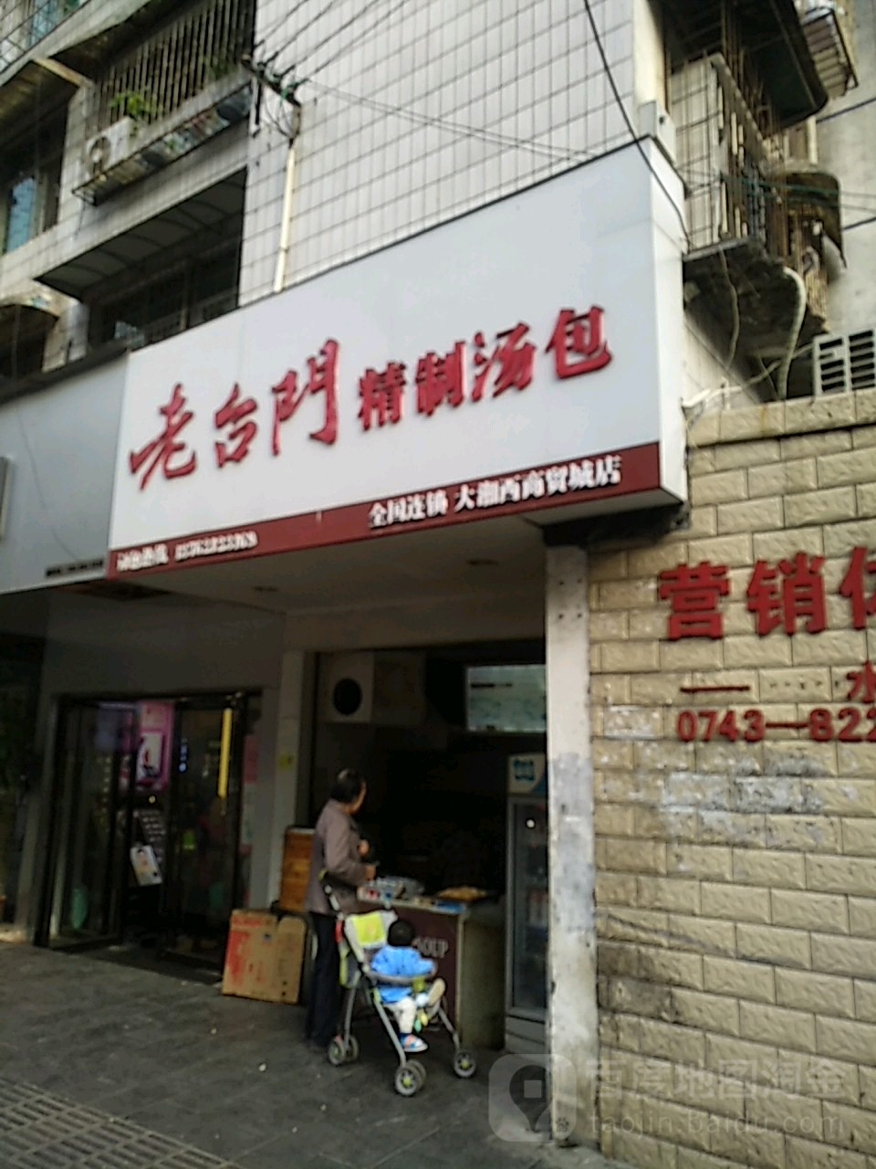 老台门(全国连锁大湘西商贸城店)