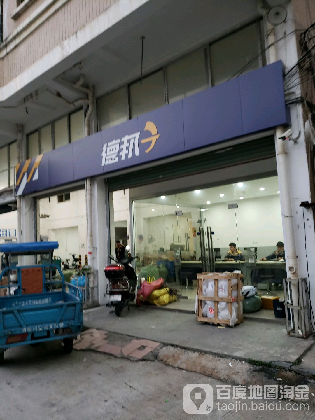 德邦快递(厦门海沧区沧林三路经营分部)