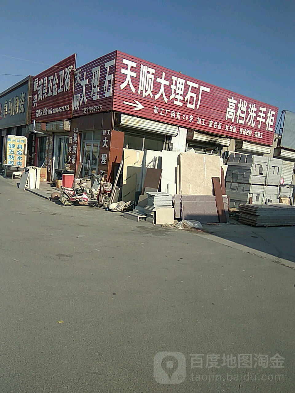 东营市河口区六合街道三义和建材市场