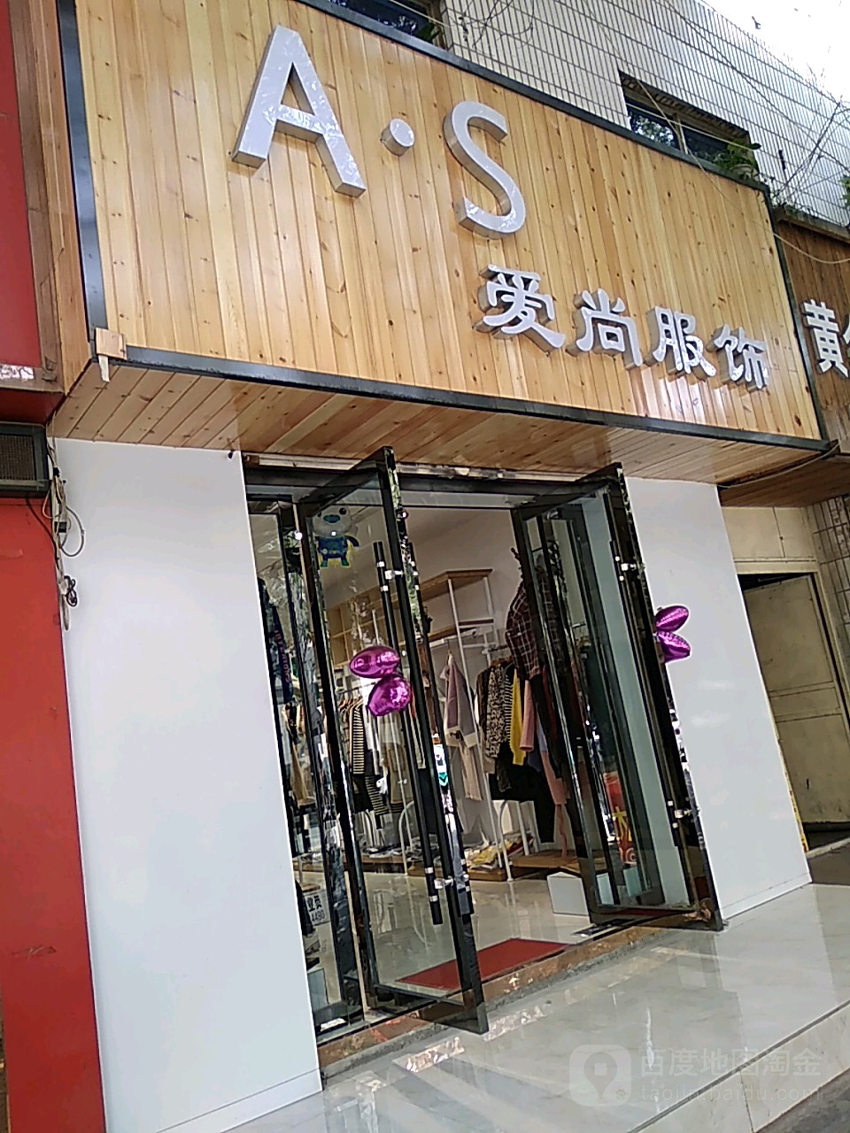 ai尚饰(雁西路店)