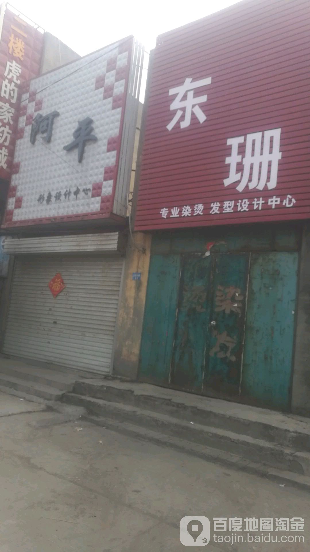 阿平形像设计中心(赵辛线店)