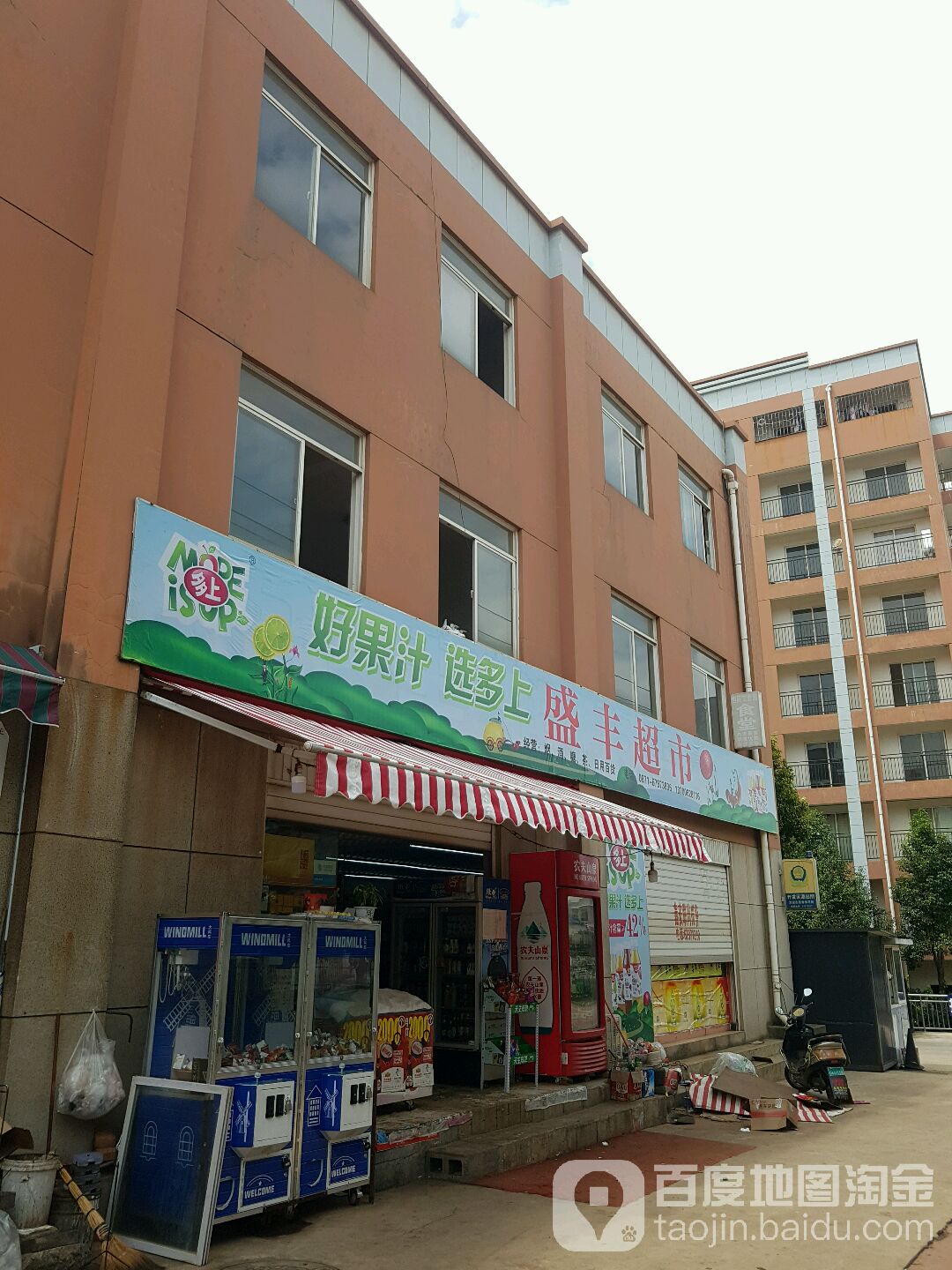 盛丰超市(恒宸工业园店)