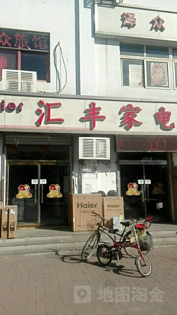 汇风家电(津歧公路店)