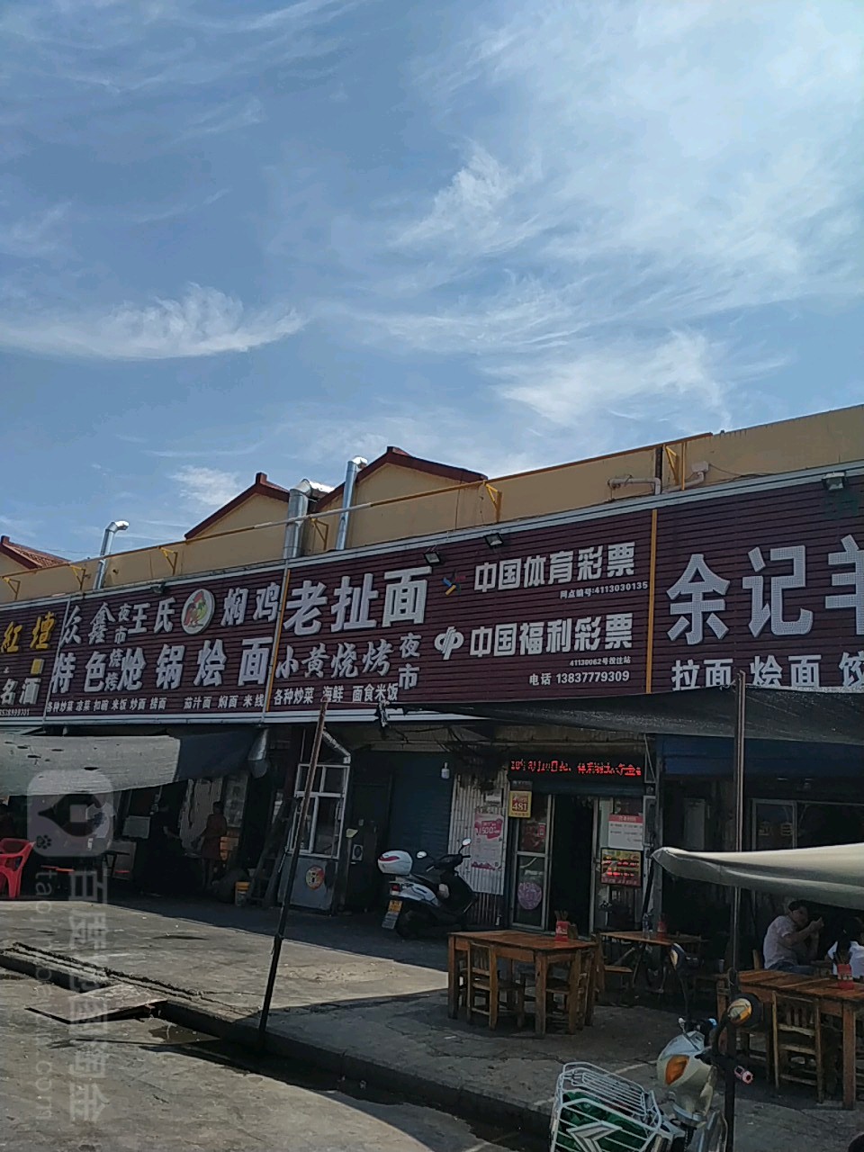 中国体育彩票(人民北路店)