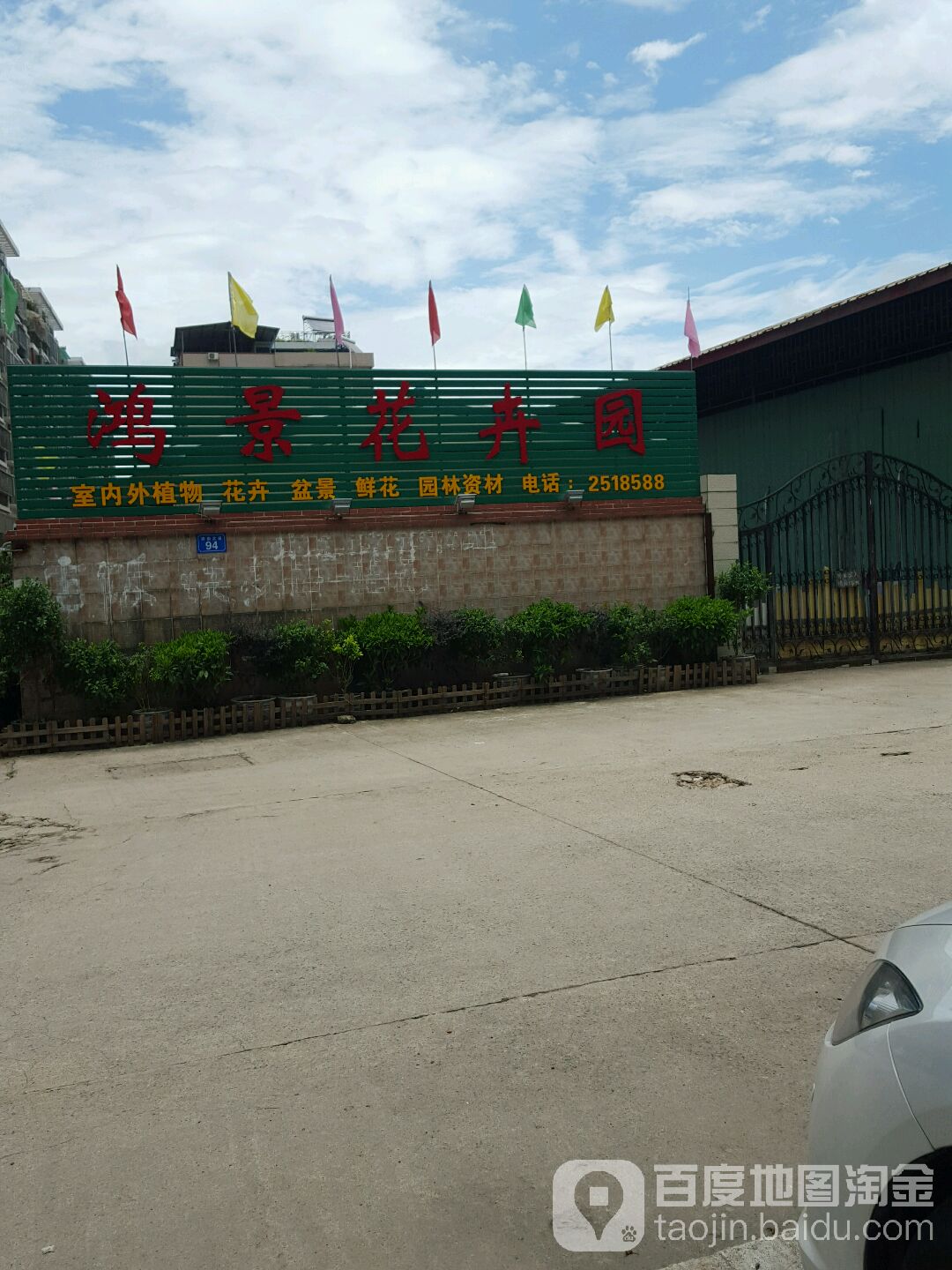 鸿景花卉圆