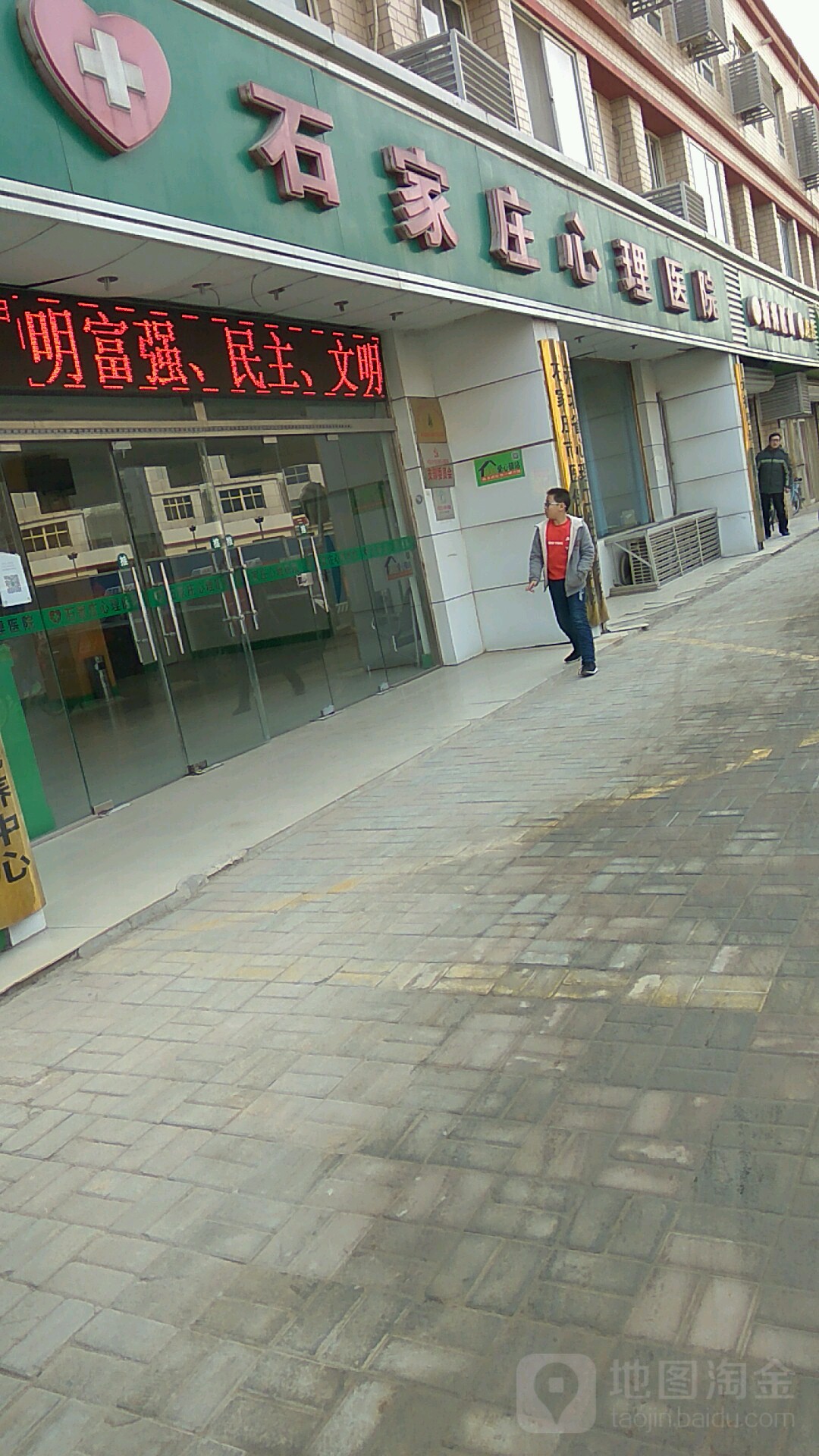 石家庄心理医院