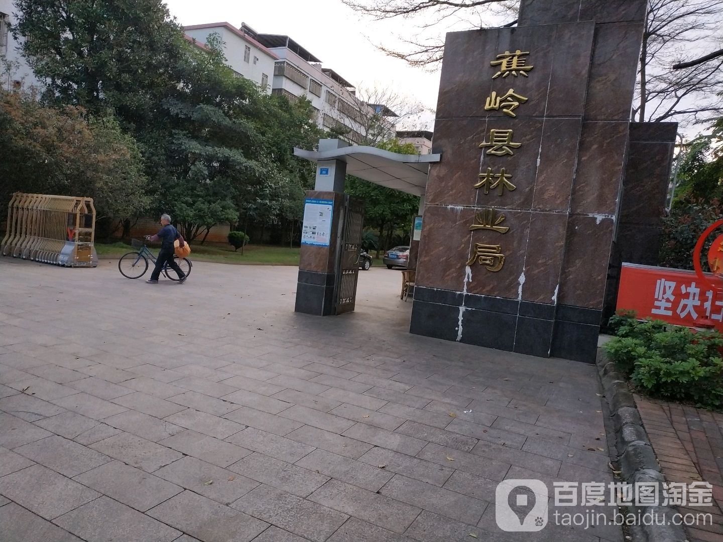 蕉岭县林业和草原局