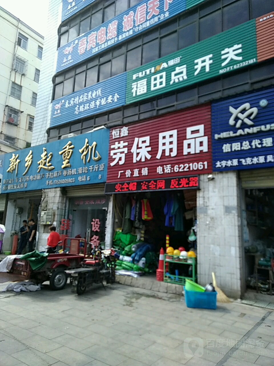 劳安用品