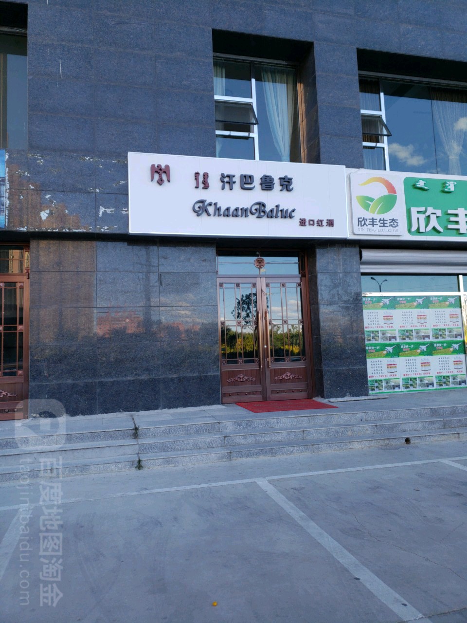 汗那鲁克