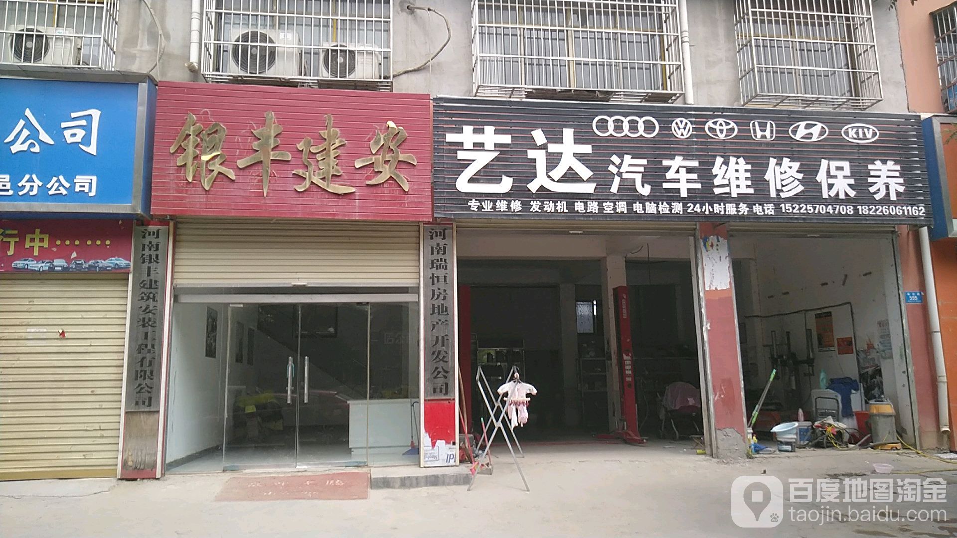 艺达汽修美容养护中心