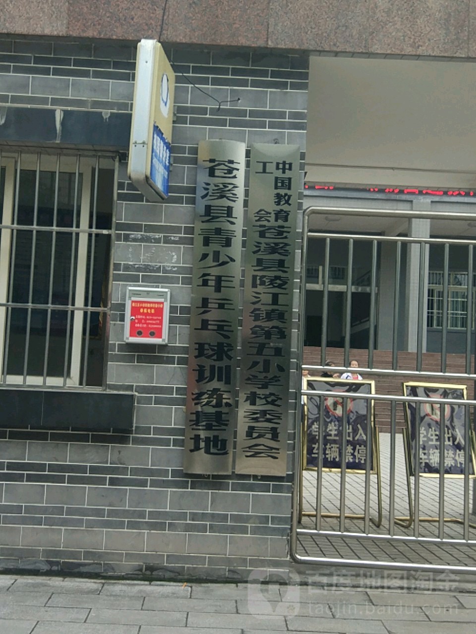 苍溪县青少年乒乓球训练基地